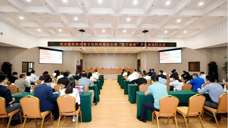 20215251830291187 J9集团集团召开数字化转型推进会暨 “数字J9集团”平台试运行大会