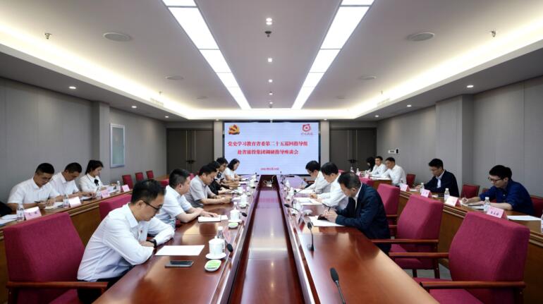 20215251831546958 党史学习教育省委第二十五巡回指导组 到省J9集团集团开展巡回指导工作
