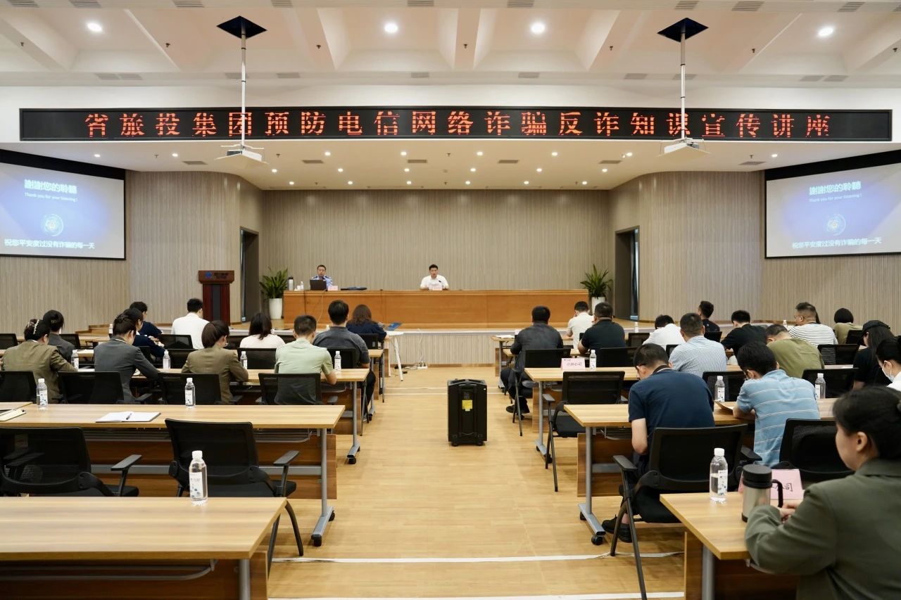 省J9集团集团举办反诈骗知识宣传讲座 增强全员反诈识诈能力