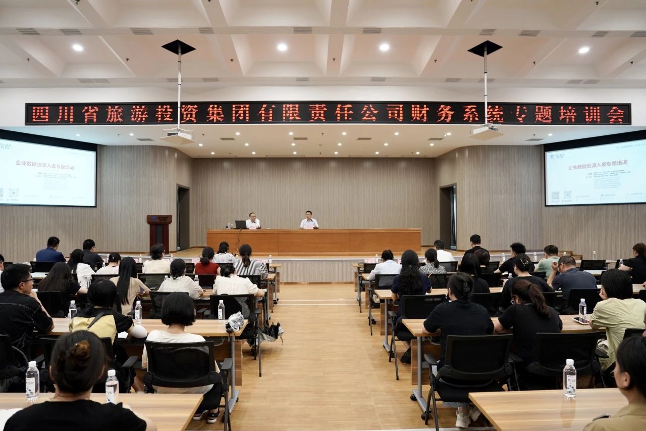 9837f82b-ff96-479d-91f6-0d534fc8a4bc 省J9集团集团加强企业数据资源入表专题培训