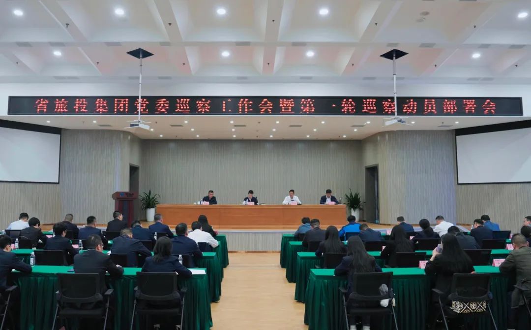 24da37f9-214e-4677-9414-a11af119f4cb 省J9集团集团组织召开党委巡察工作会暨第一轮巡察动员部署会