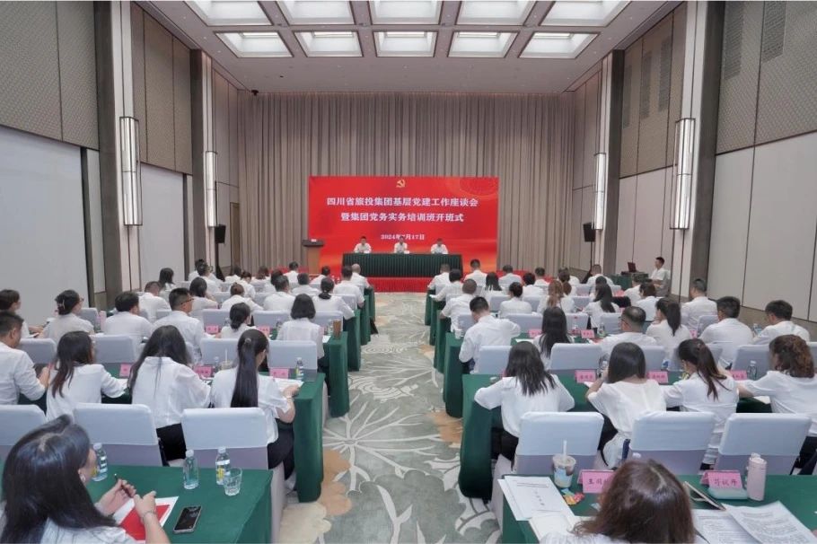 省J9集团集团基层党建工作座谈会暨党务实务培训班开班式举行