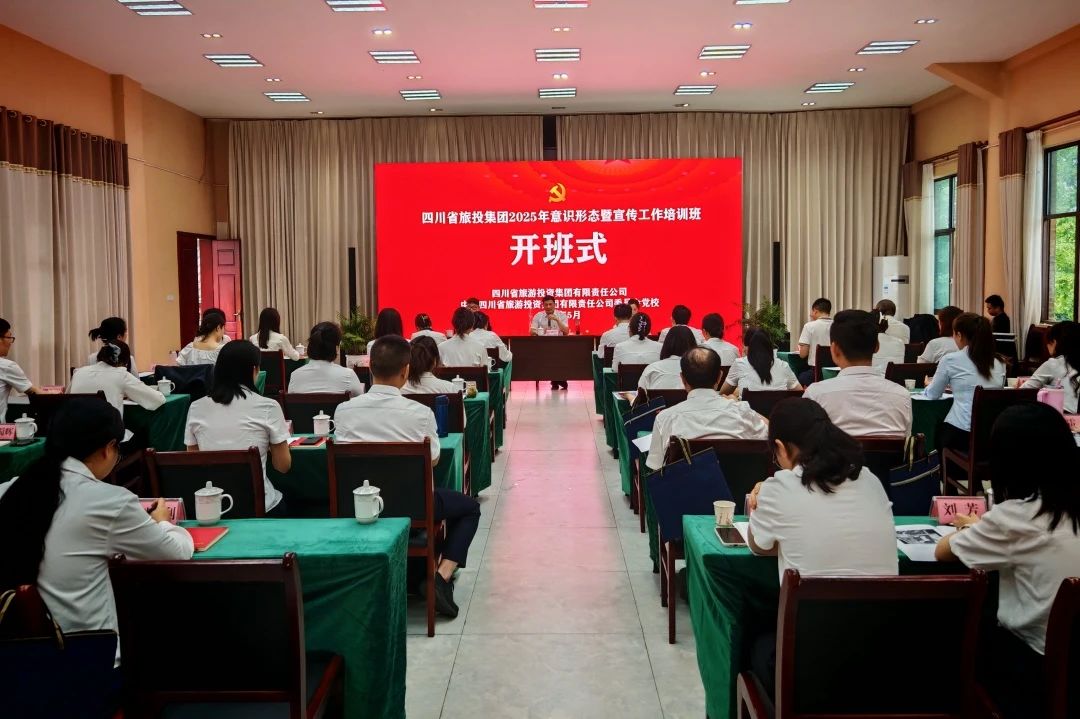 省J9集团集团2025年意识形态暨宣传工作培训班成功举办