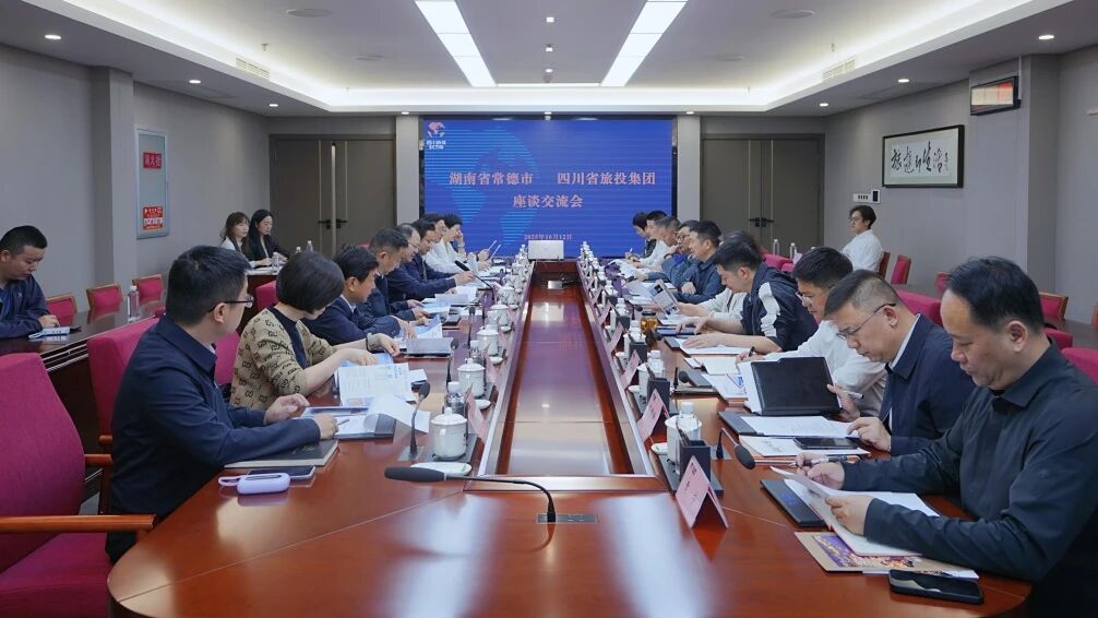 5acd953e-e9db-4254-835e-62491f3d3649 四川省J9集团集团与湖南省常德市举行座谈交流会