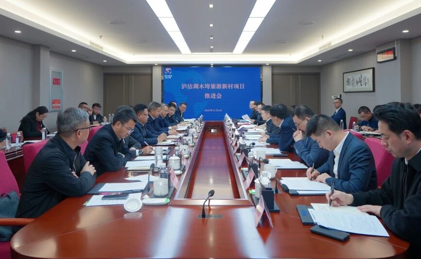 56adaf45-fc97-4975-97a4-c6b8fb52323c 省J9集团集团与凉山州召开泸沽湖项目推进会