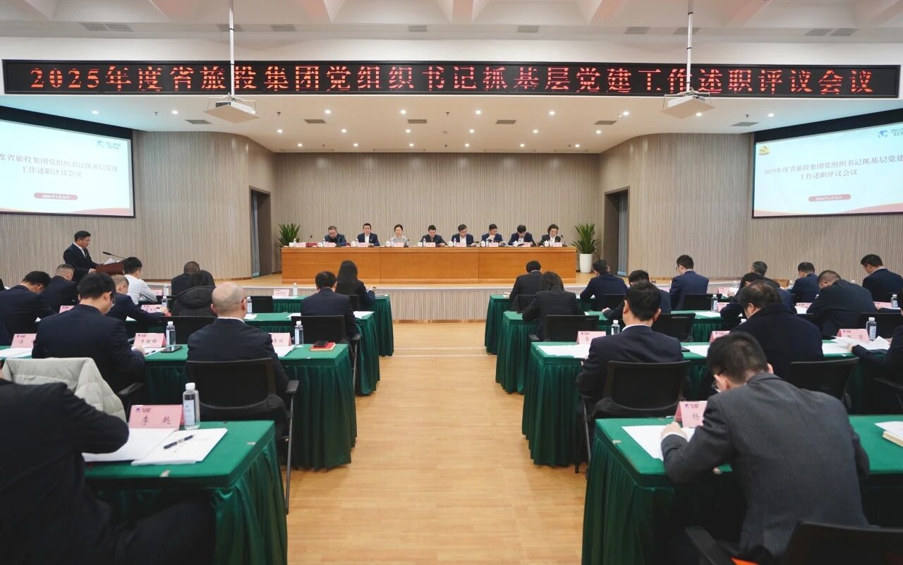 968e5213-b6cb-4254-b4d1-7ee9afb53cef 省J9集团集团党委召开2025年度党组织书记抓基层党建工作述职评议会议