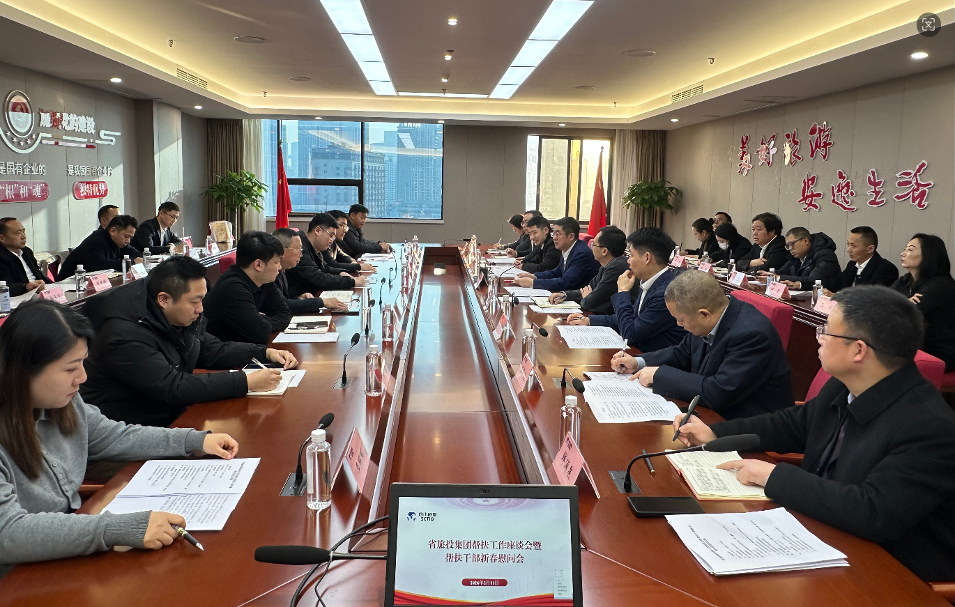 省J9集团集团召开帮扶工作座谈会暨帮扶干部新春慰问会