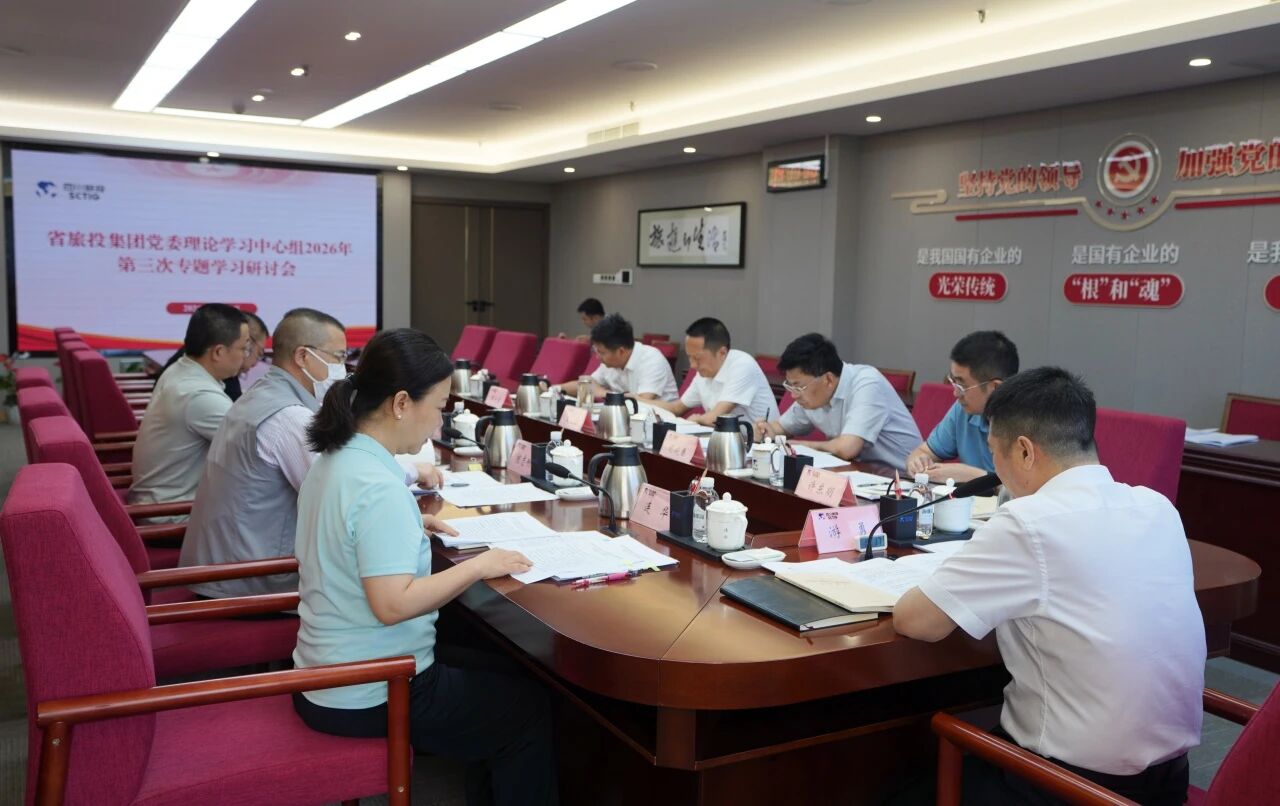 9aad47ef-4c5f-4a8b-a83a-fc40a5059758 省J9集团集团党委理论学习中心组召开2026年第三次专题学习研讨会