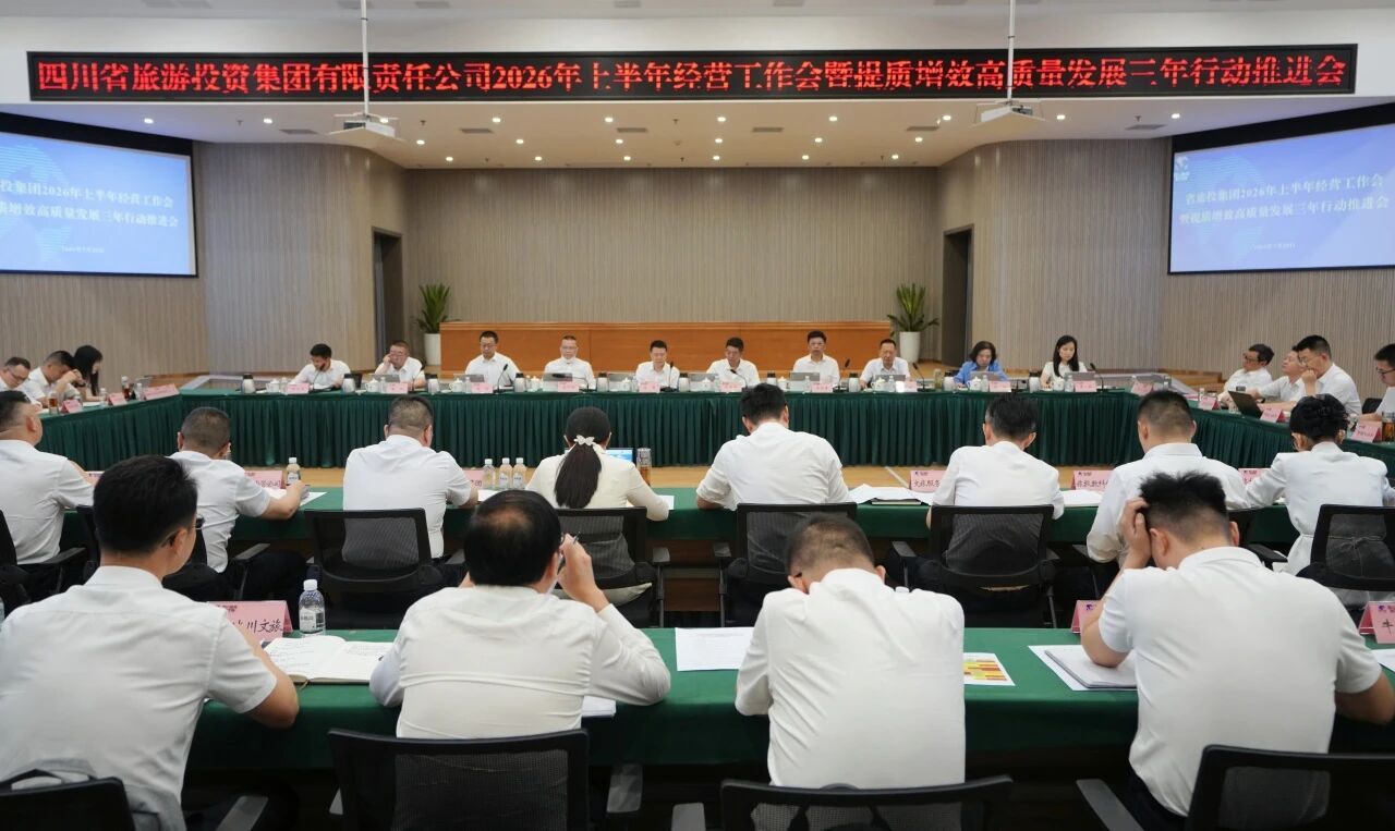 省J9集团集团召开2026年上半年经营工作会暨提质增效高质量发展三年行动推进会